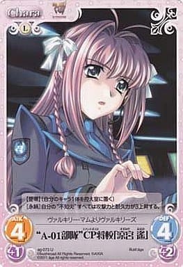 [U] ag-073 “A-01部隊”CP将校「涼宮遙」