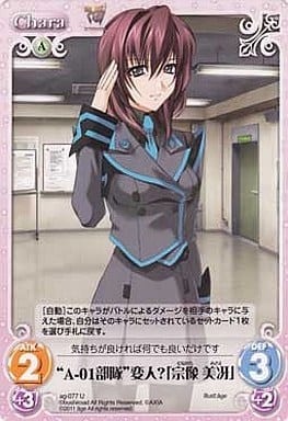 [U] ag-077 “A-01部隊”変人？「宗像美冴」