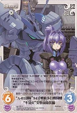 [U] ag-100 “A-01部隊”94式戦術歩行戦闘機“...