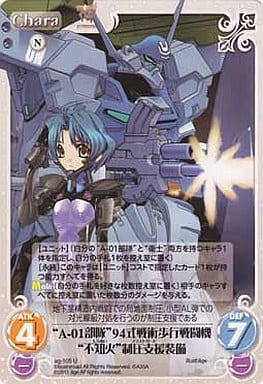 [U] ag-105 “A-01部隊”94式戦術歩行戦闘機“...