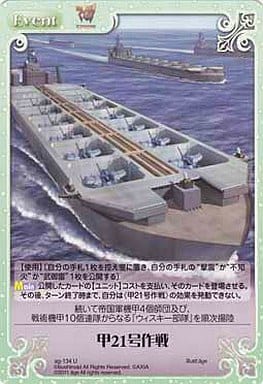 [U] ag-134 甲21号作戦