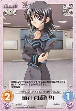 [C] ag-059 新任士官「彩峰慧」