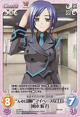 [C] ag-083 “A-01部隊”マイペースな士官「柏...