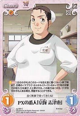 [C] ag-094 PXの番人「京塚志津恵」