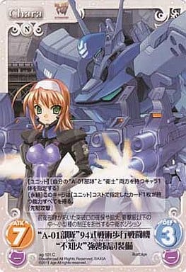 [C] ag-101 “A-01部隊”94式戦術歩行戦闘機“...