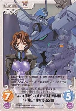 [C] ag-102 “A-01部隊”94式戦術歩行戦闘機“...