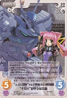 [C] ag-103 “A-01部隊”94式戦術歩行戦闘機“...