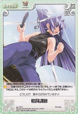 [C] ag-140 格闘訓練