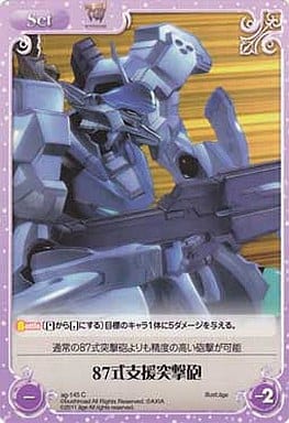 [C] ag-145 87式支援突撃砲