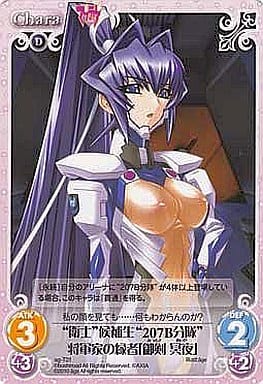 [T] ag-T01 “衛士”候補生“207B分隊”将軍家の...