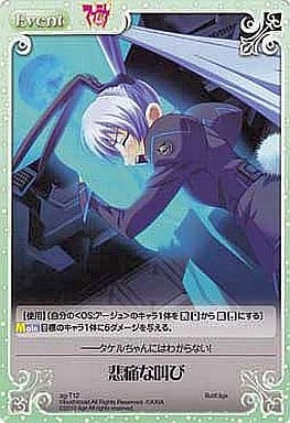 [T] ag-T12 悲痛な叫び