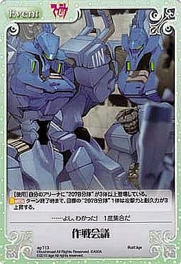 [T] ag-T13 作戦会議