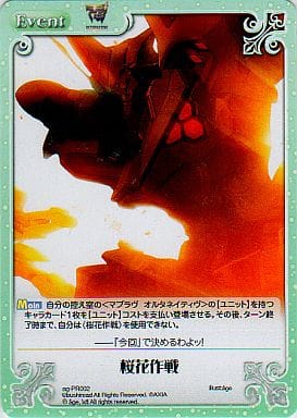 [PR] ag-PR002 桜花作戦