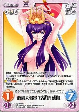 [PR] ag-PR004 政威大将軍「煌武院 悠陽」