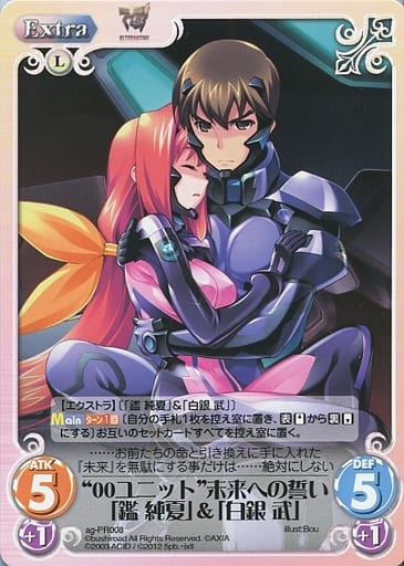 [PR] ag-PR008 “00ユニット”未来への誓い「鑑 ...