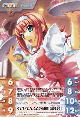 [P] PR-134 すかいてんぷるの制服「涼宮 茜」