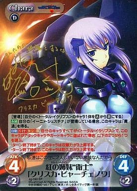 [SP] ag-190 紅の姉妹“衛士”「クリスカ・ビャ...