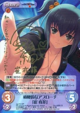 [SP] ag-313 積極的なアプローチ「崔 亦菲」(...