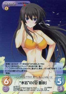 [SR] ag-288 “水着”の「篁唯依」