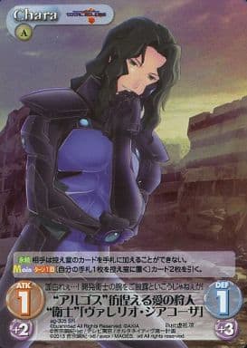 [SR] ag-305 “アルゴス”彷徨える愛の狩人“衛...