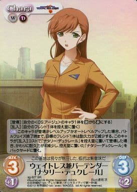 [SR] ag-327 ウェイトレス兼バーテンダー「ナ...