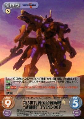 [SR] ag-329 第3世代純国産戦術機“武御雷”TYP...