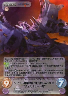 [SR] ag-334 ソビエト陸軍準第3世代機Su-37UB...