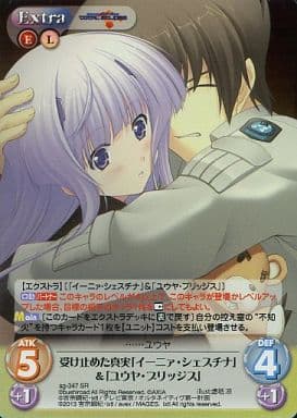 [SR] ag-347 受け止めた真実「イーニァ・シェ...