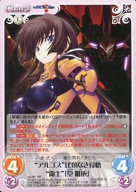 [RR] ag-287 “アルゴス”比類なき覚悟“衛士”「...