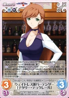 [R] ag-327 ウェイトレス兼バーテンダー「ナ...