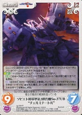 [R] ag-334 ソビエト陸軍準第3世代機Su-37UB...