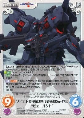 [R] ag-335 ソビエト陸軍第3世代戦術機Su-47...