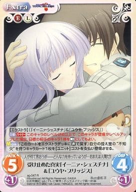 [R] ag-347 受け止めた真実「イーニァ・シェ...
