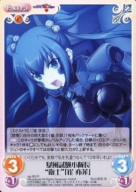 [R] ag-363 暴風試験小隊長“衛士”「崔亦菲」