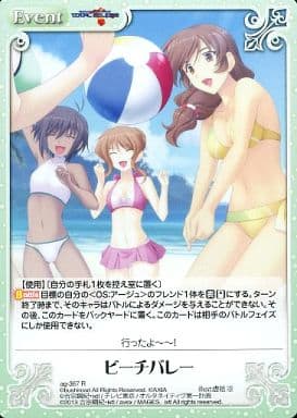 [R] ag-367 ビーチバレー