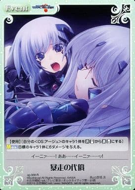 [R] ag-368 暴走の代償