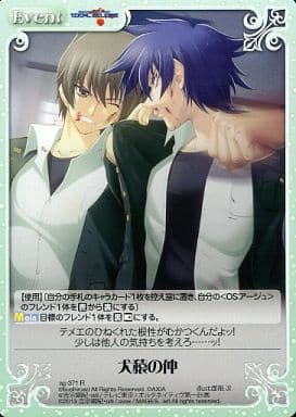 [R] ag-371 犬猿の仲