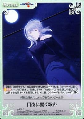[R] ag-376 月夜に響く歌声