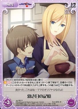 [R] ag-383 幼き日の記憶