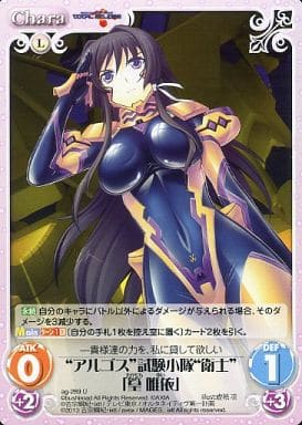 [U] ag-289 “アルゴス”試験小隊“衛士”「篁唯...