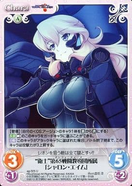 [U] ag-325 “衛士”第65戦闘教導団所属「シャ...