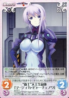 [U] ag-328 “衛士”人工生命体「マーティカ・...