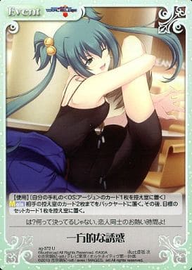 [U] ag-372 一方的な誘惑