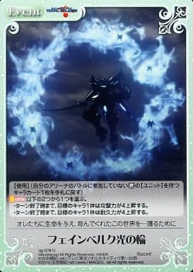 [U] ag-378 フェインベルク光の輪