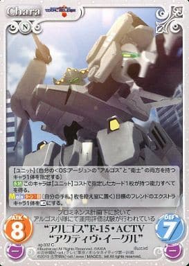 [C] ag-332 “アルゴス”F-15・ACTV“アクティ...