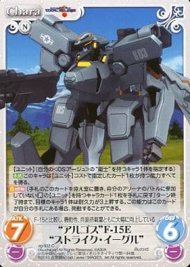[C] ag-333 “アルゴス”F-15E“ストライク・イ...