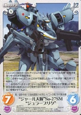 [C] ag-337 “ジャール大隊”Su-27SM“ジュラー...