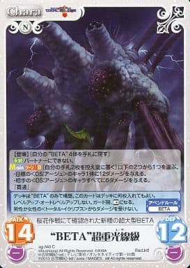 [C] ag-340 “BETA”超重光線級