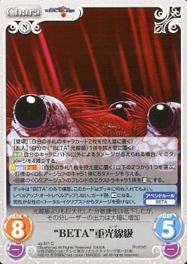 [C] ag-341 “BETA”重光線級