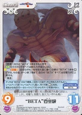[C] ag-343 “BETA”要塞級